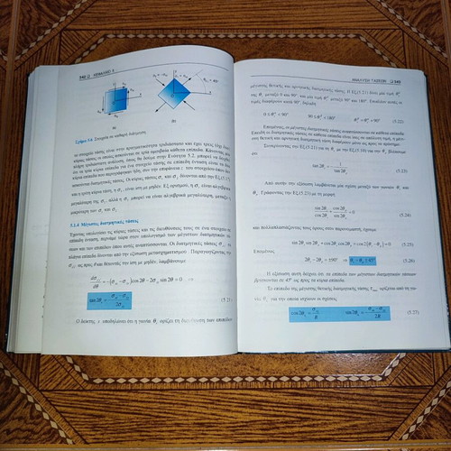 Antoxi Ton Ylikon book used, engineering mechanics