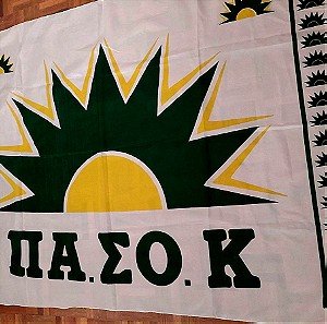 Μεγάλη Σημαία Δεκαετίας '90 ΠΑΣΟΚ