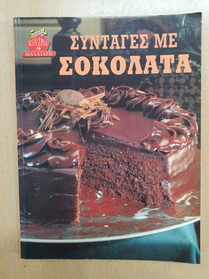 Chocolate Recipes used magazine