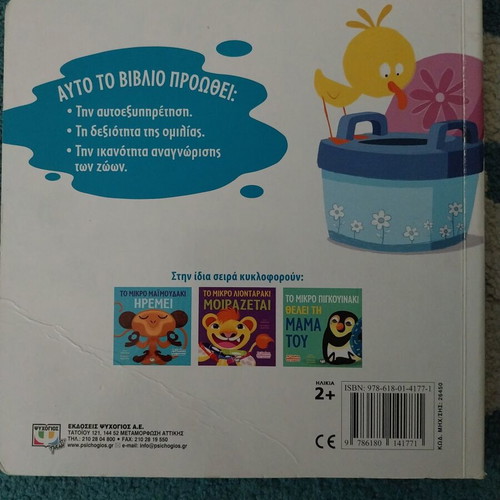The Little Duckling Does Not Wear Diapers Anymore board book