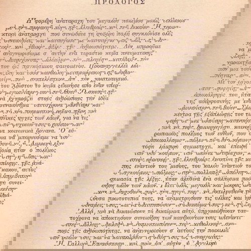 Eduard Schure (1956) Οι προφήτες της Αναγέννησης / Δάντης, Λεονάρντο Ντα Βίντσι, Ραφαήλος...