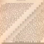 Eduard Schure (1956) Οι προφήτες της Αναγέννησης / Δάντης, Λεονάρντο Ντα Βίντσι, Ραφαήλος...