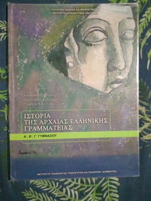 History of Ancient Greek Literature textbook like new, Greek language