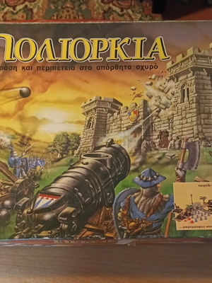 Επιτραπέζιο Πολιορκία 1993 μεταχειρισμένο από MB Games