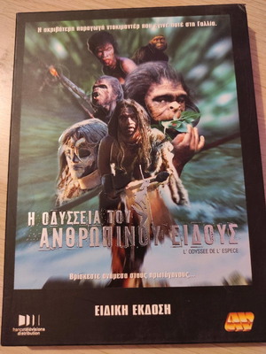 The Odyssey of the Human Species double DVD used, documentary with subtitles
