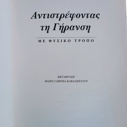 Reversing Aging Naturally book used