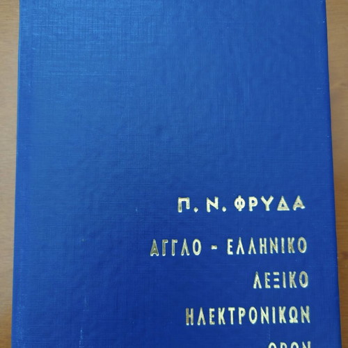 English-Greek Dictionary of Electronic Terms by P. N. Frydas used