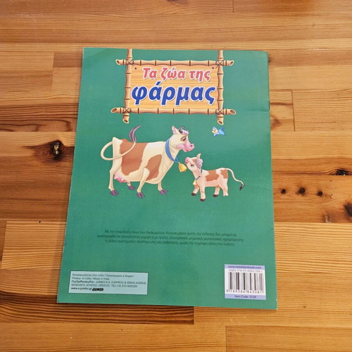 The Animals of the Farm used children's book