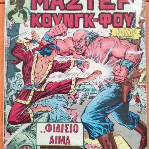 Master Kung Fu Issue 1 used