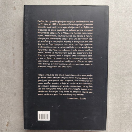 The Book of Disquiet Volume A like new