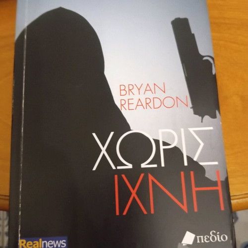 Dance Trace like new, Bryan Reardon, Pedio editions