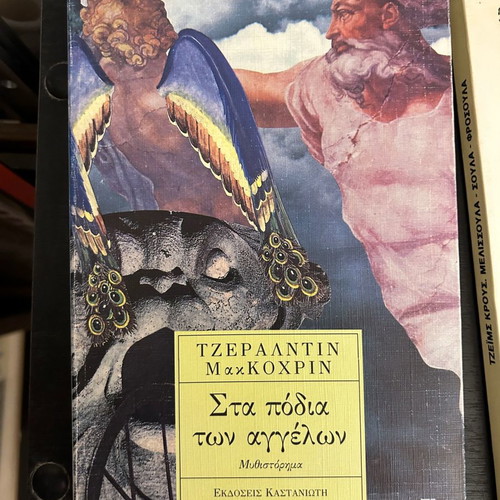 Sta Podia Ton Aggelon used, like new