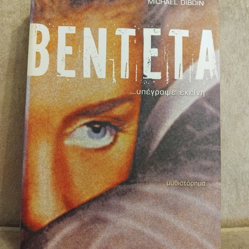 Vendetta novel like new, Greek language