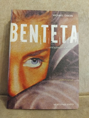 Vendetta novel like new, Greek language