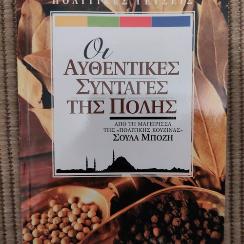 Authentic Recipes of the City cookbook like new