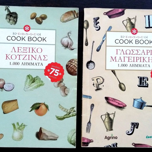 Ethnos Cook Book used, set of 3 issues
