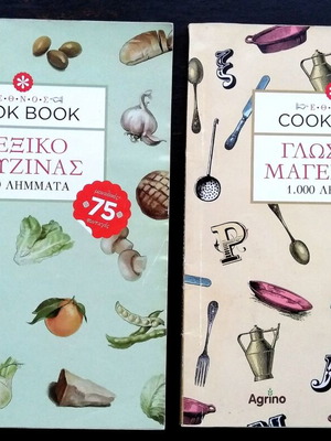 Ethnos Cook Book used, set of 3 issues
