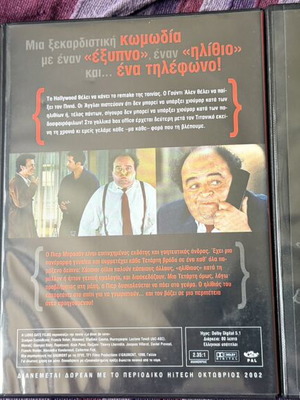Mulit Η coupe tou erota, Le diner de cons, Stir of echoes DVD set