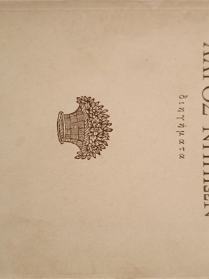 Logos Nipion short stories like new, Astir editions by P. V. Paschos