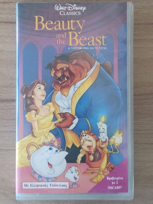 Beauty and the Beast VHS with Greek subtitles like new