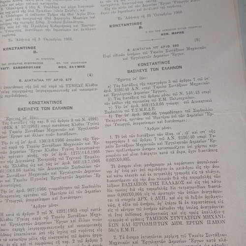 Government Gazette newspapers used, year 1966, pack of 5 pieces
