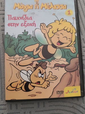 Μάγια η μέλισσα DVD καινούργιο, μεταγλωττισμένο κινούμενο σχέδιο