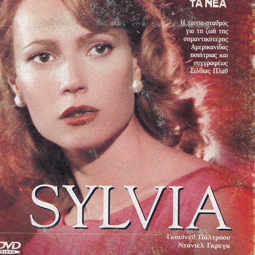 Sylvia DVD like new, biography, social drama with Greek subtitles