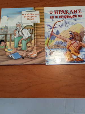 Children's books like new, set of 2