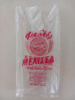 Melissa Fides used empty packaging bag