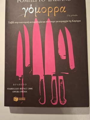 Gomorra by Roberto Saviano like new