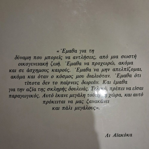 Book Atakoka autobiography like new, Greek