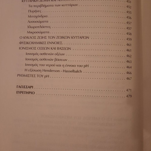 I. G. Georgatsou Introduction to Biochemistry 7th Edition