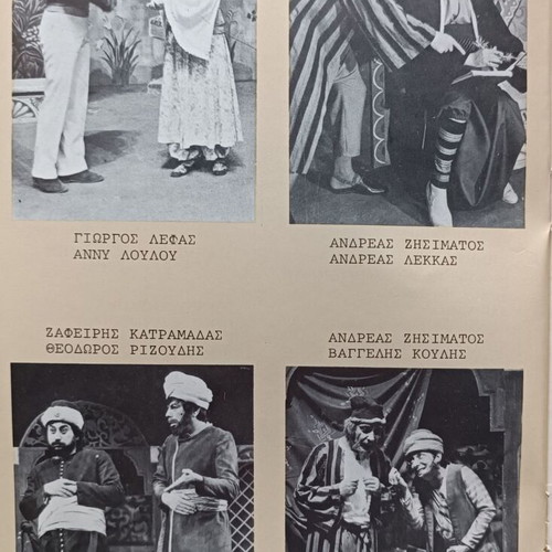 State Theatre of Northern Greece performance programs like new 1977-78