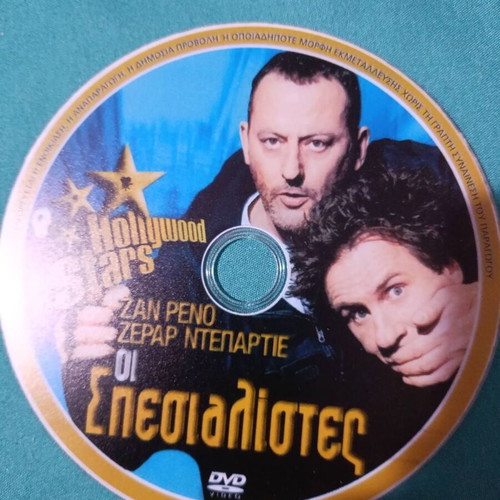 Οι Επιστήμονες DVD like new