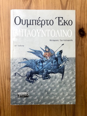 Baudolino by Umberto Eco new, Greek edition