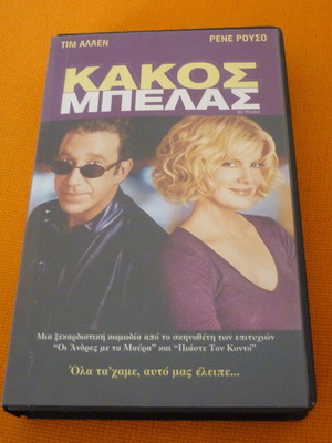Big Trouble VHS tape used with Greek subtitles