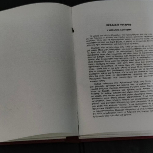 Rommel book by Desmond Young used, Greek military edition 1982