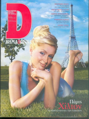 ΒημαDonna τεύχος Νο 65 μεταχειρισμένο Ιούλιος 2007
