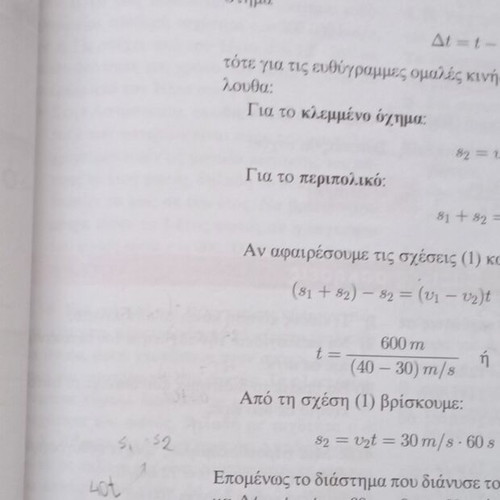 Physics A' Lyceum textbook Savvalas like new