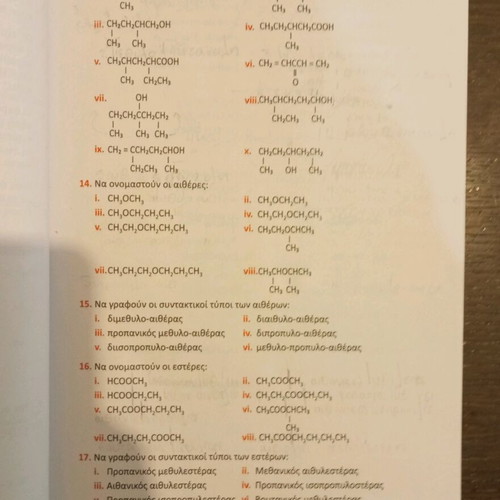 Organic Chemistry Grade 12 Used Textbook, School Aid