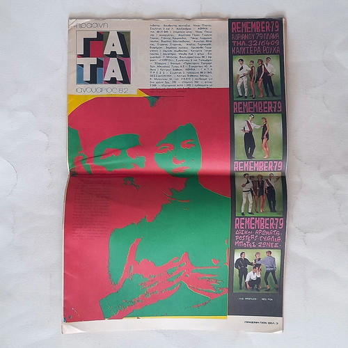 Prasini Gata 5 1982 used comic magazine