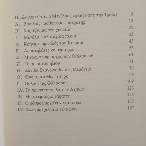 When Menelaos... History book new, Greek culture