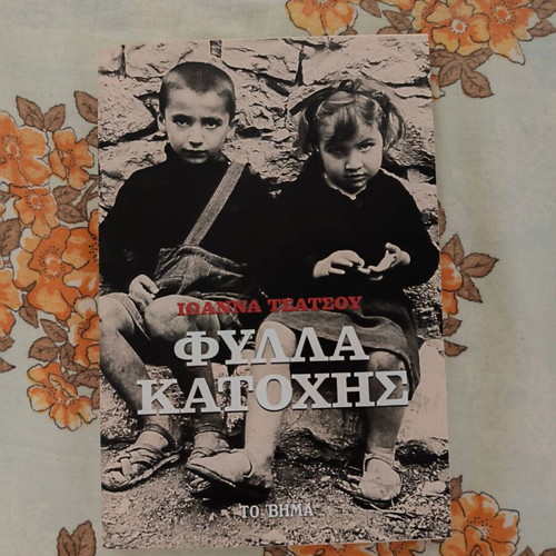 Φύλλα Κατοχής βιβλίο σαν καινούργιο, ελληνικά