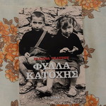 Φύλλα Κατοχής βιβλίο σαν καινούργιο, ελληνικά
