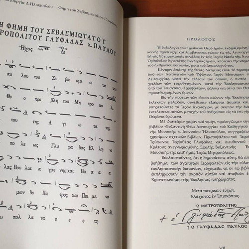 Byzantine Liturgy book like new, first edition 2007