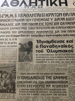 Συλλογή εφημερίδων Ολυμπιακοί Αγώνες Λονδίνου 1948 μεταχειρισμένη, 14 τεμάχια