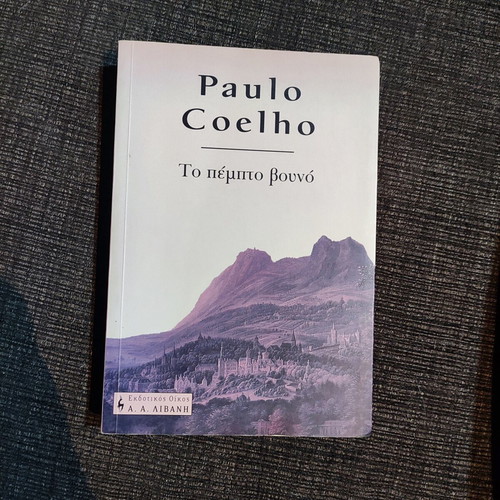 The Fifth Mountain by Paulo Coelho new book in Greek