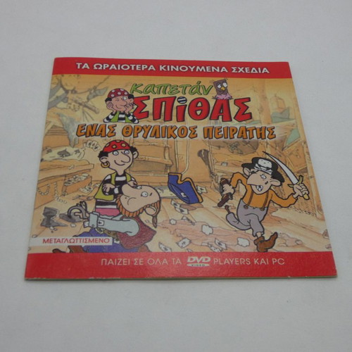 Kapetan Spithas A Legendary Pirate DVD new, dubbed