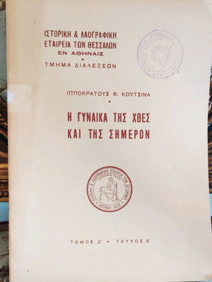 The Woman of Yesterday and Today Volume D Issue E used