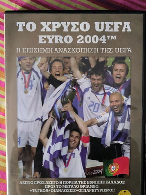 Το χρυσό UEFA Euro 2004 DVD